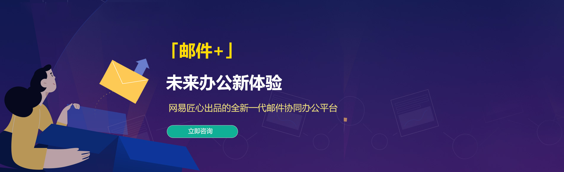 盱眙网易企业邮箱