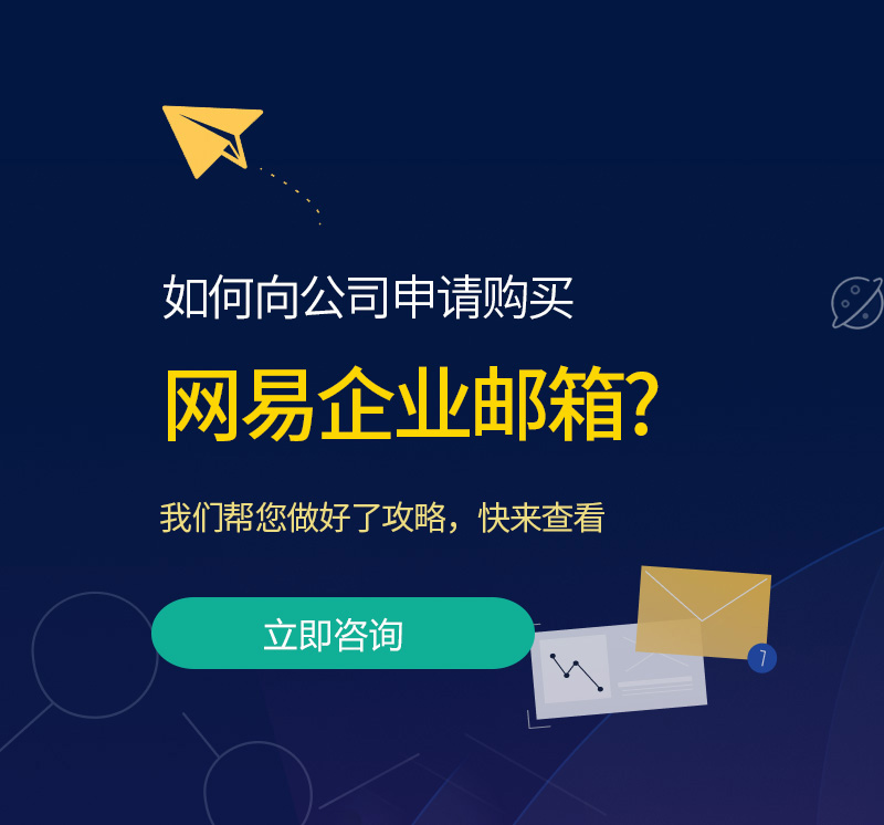 盱眙网易企业邮箱