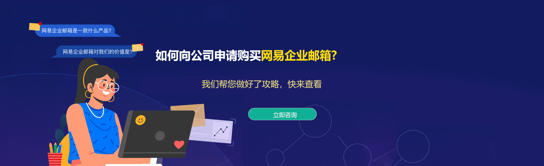 盱眙网易企业邮箱