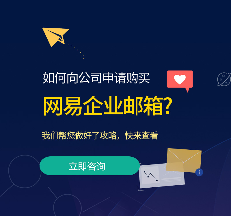 盱眙网易企业邮箱